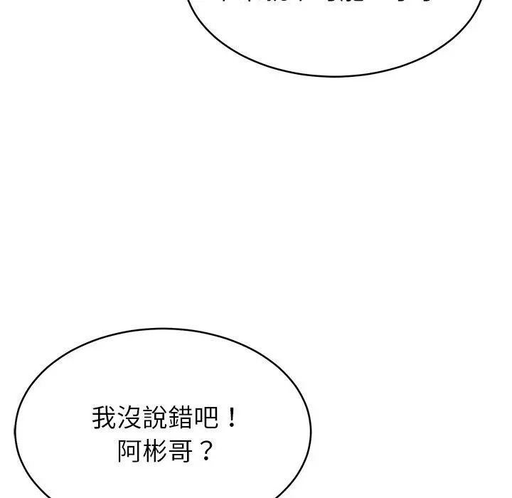 邻居的滋味 - 第19话 - page 35