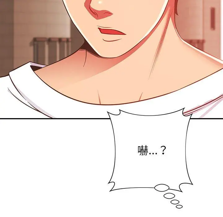 邻居的滋味 - 第19话 - page 42