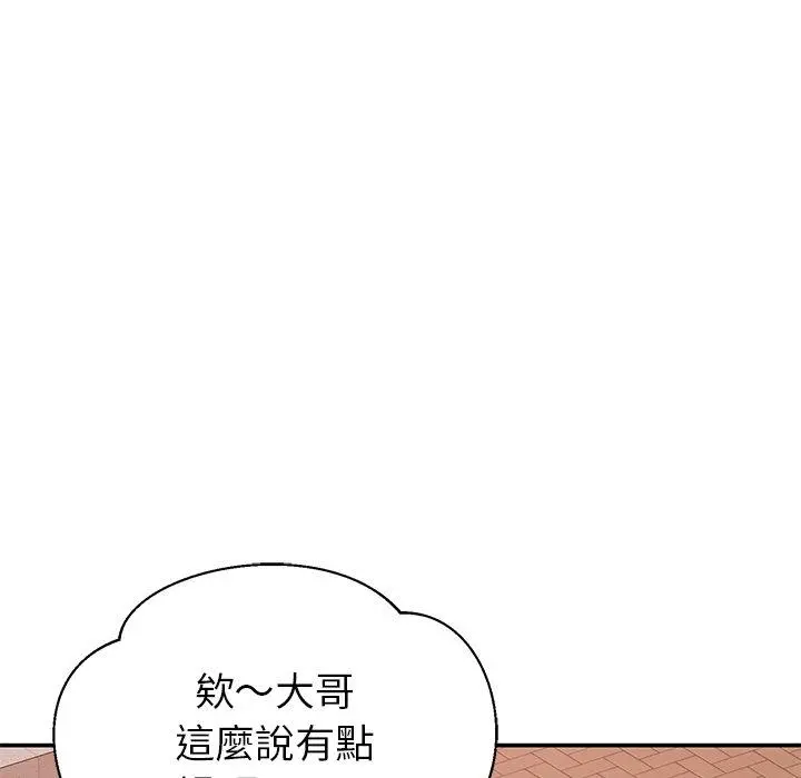 邻居的滋味 - 第19话 - page 43