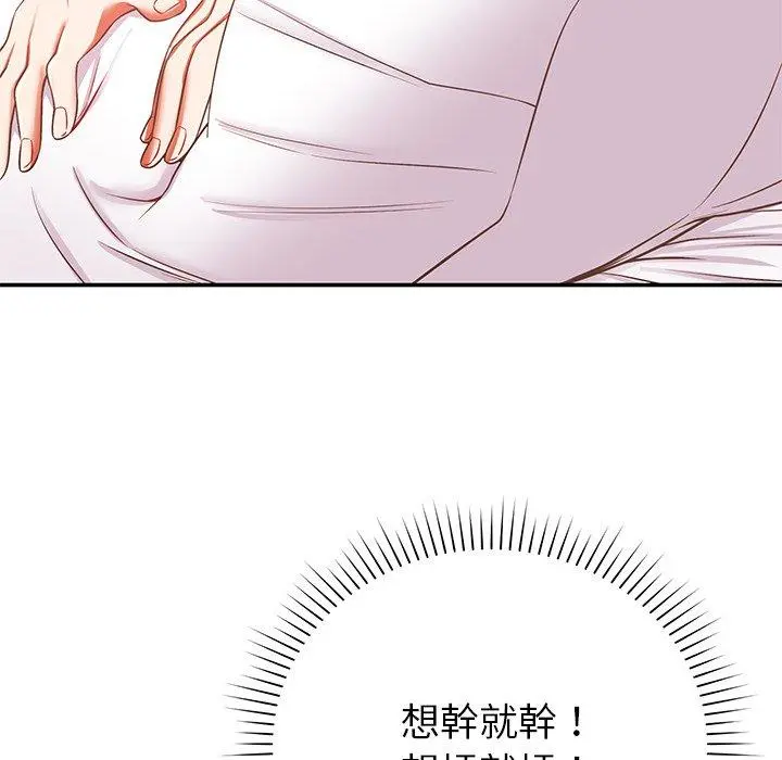 邻居的滋味 - 第19话 - page 50