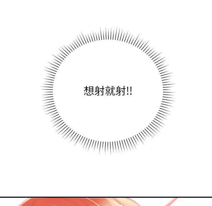 邻居的滋味 - 第19话 - page 54