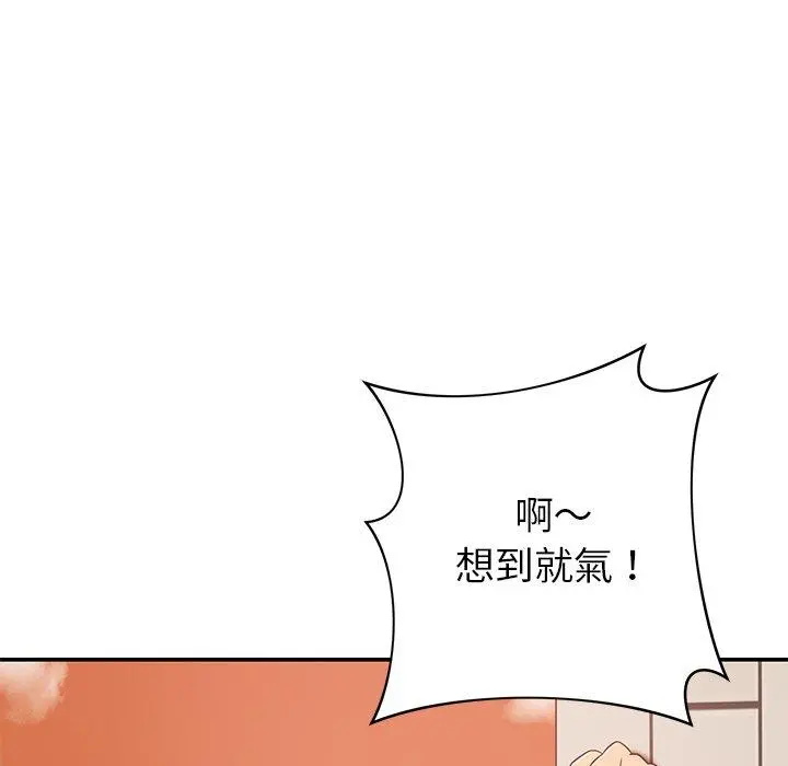 邻居的滋味 - 第19话 - page 59