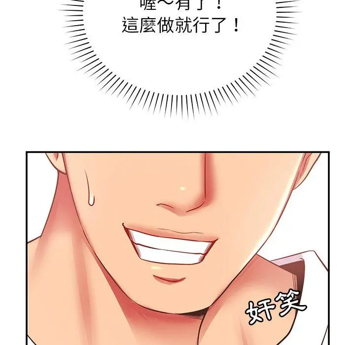 邻居的滋味 - 第19话 - page 64