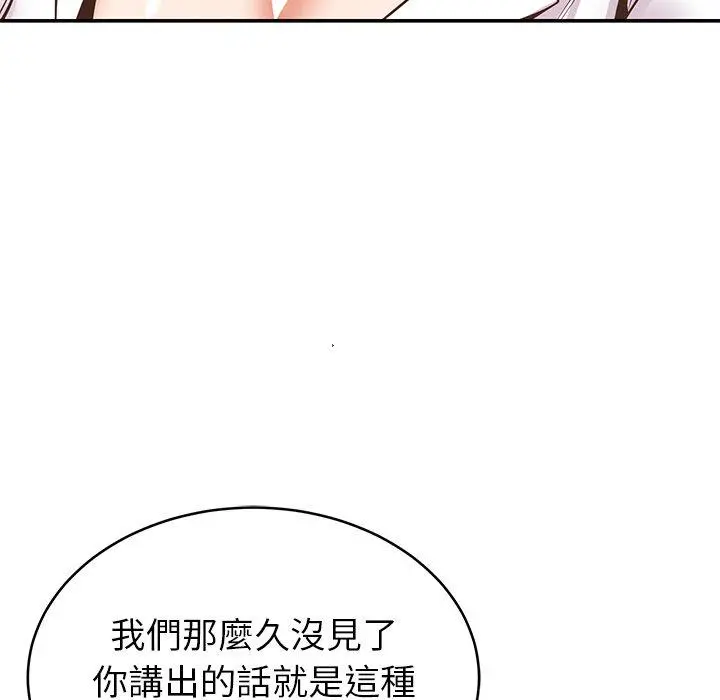邻居的滋味 - 第19话 - page 70