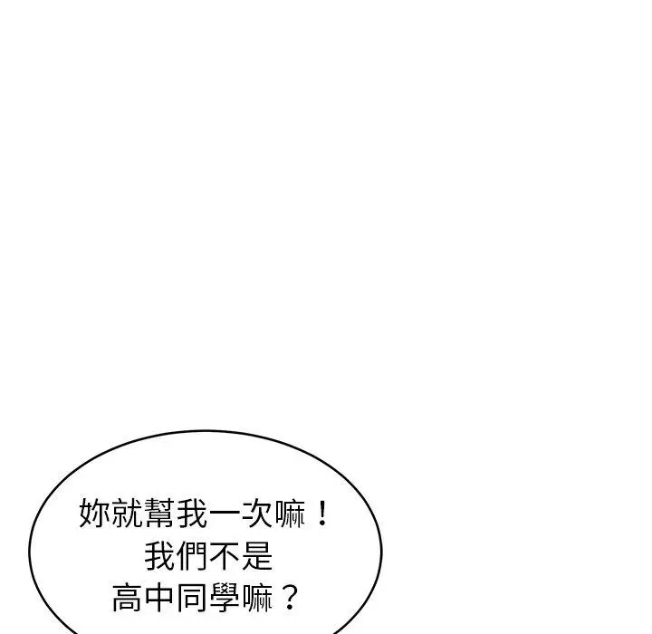 邻居的滋味 - 第19话 - page 74