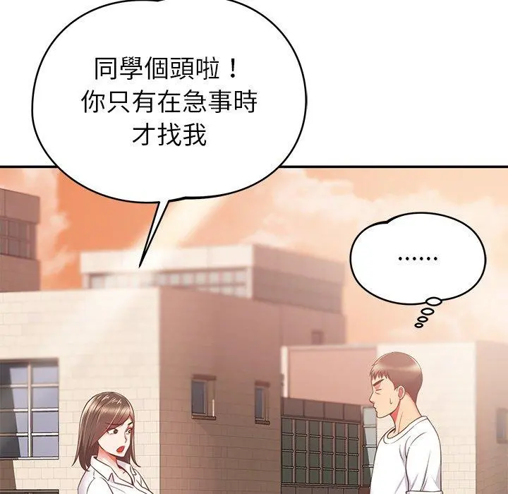 邻居的滋味 - 第19话 - page 77