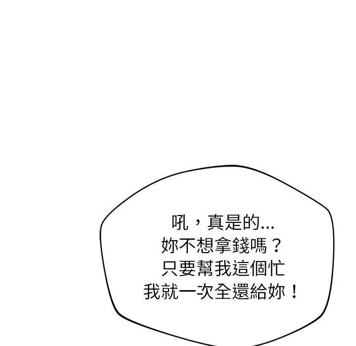 邻居的滋味 - 第19话 - page 79