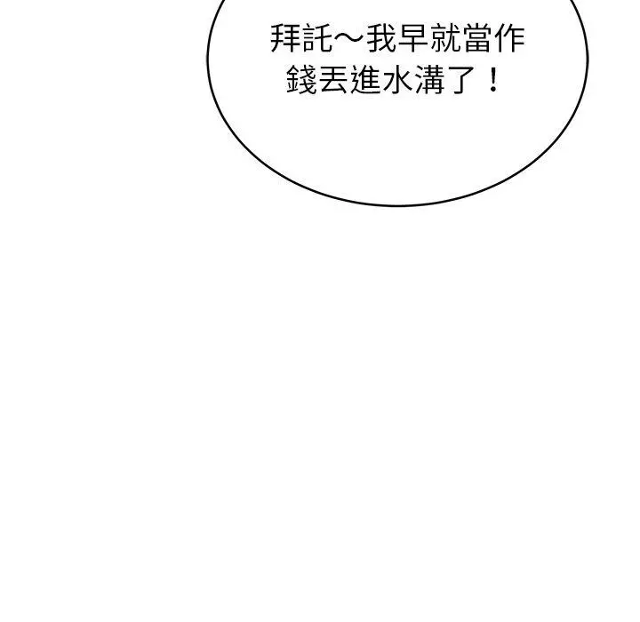 邻居的滋味 - 第19话 - page 82