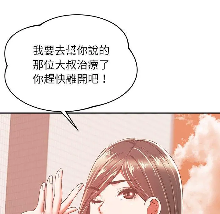 邻居的滋味 - 第19话 - page 83