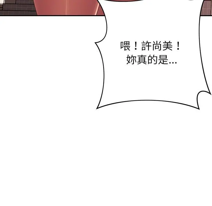 邻居的滋味 - 第19话 - page 86