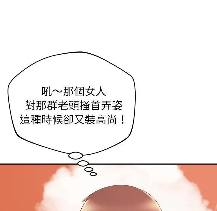 邻居的滋味 - 第19话 - page 87