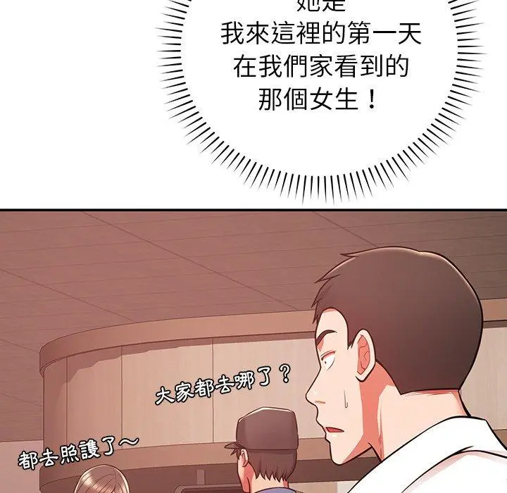 邻居的滋味 - 第19话 - page 94