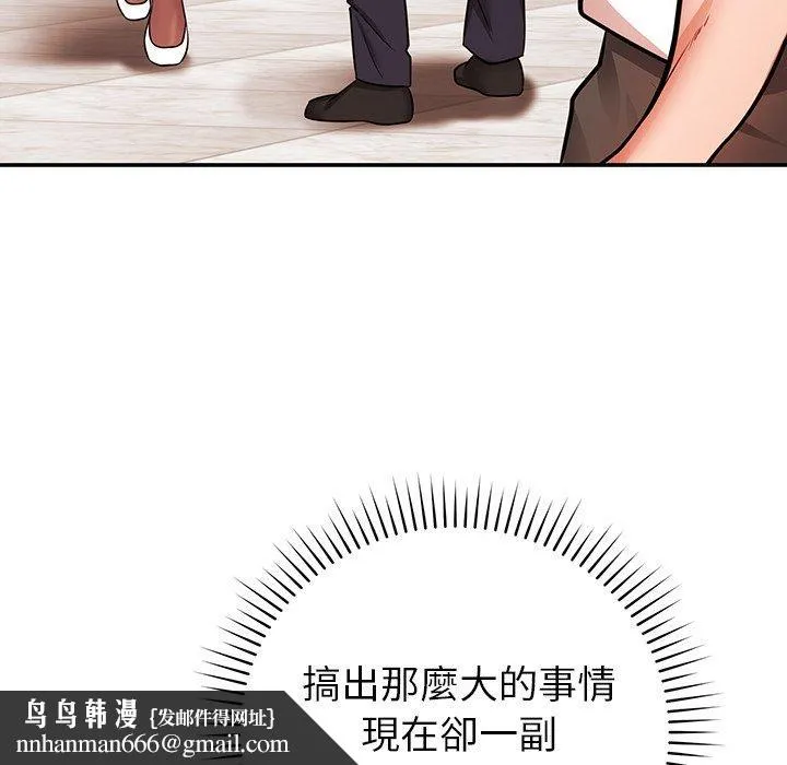 邻居的滋味 - 第19话 - page 96