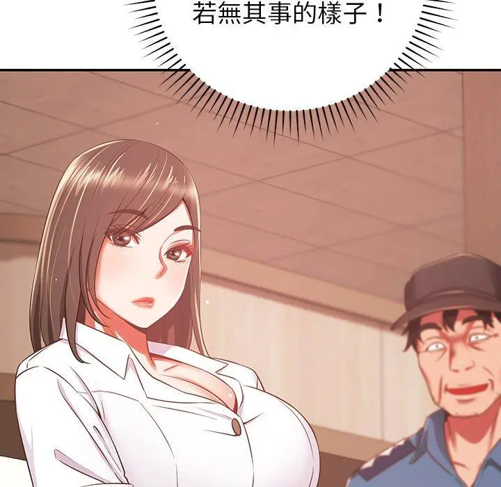 邻居的滋味 - 第19话 - page 97