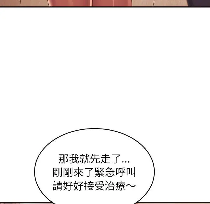 邻居的滋味 - 第19话 - page 99