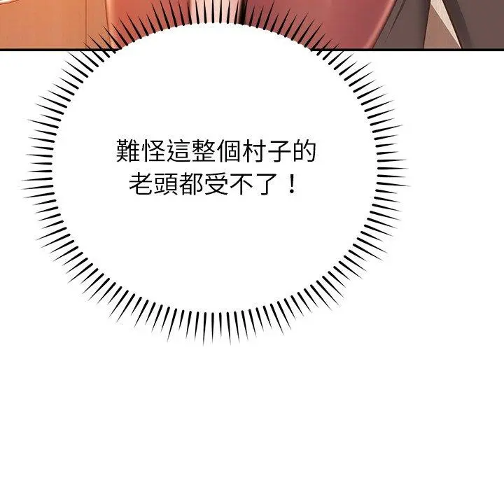 邻居的滋味 - 第19话 - page 111