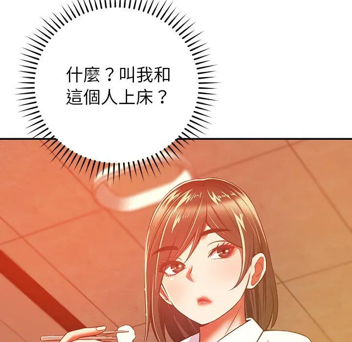 邻居的滋味 - 第19话 - page 114