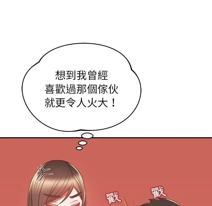 邻居的滋味 - 第19话 - page 117
