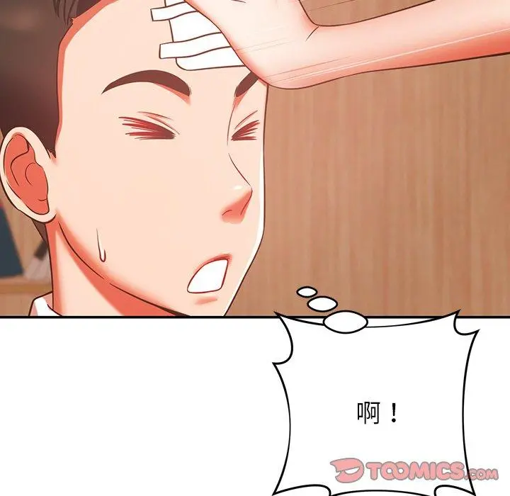 邻居的滋味 - 第19话 - page 132