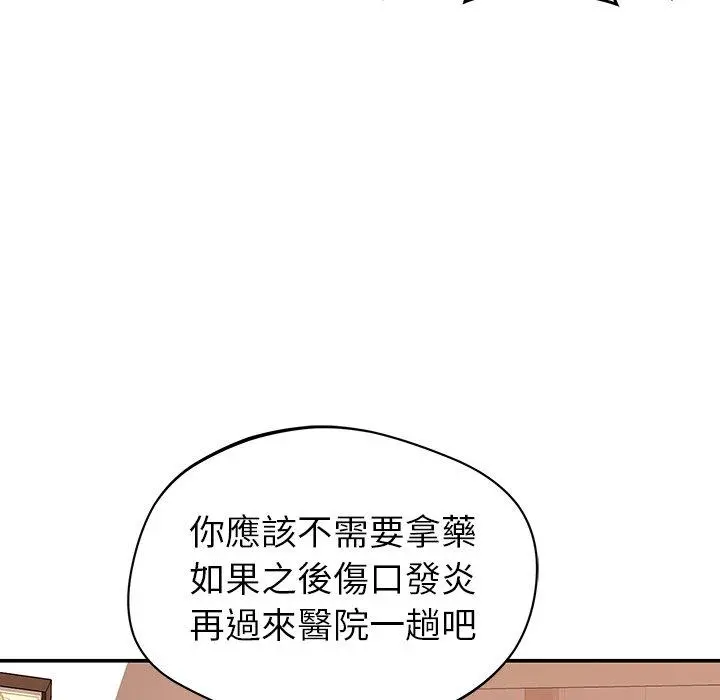 邻居的滋味 - 第19话 - page 133