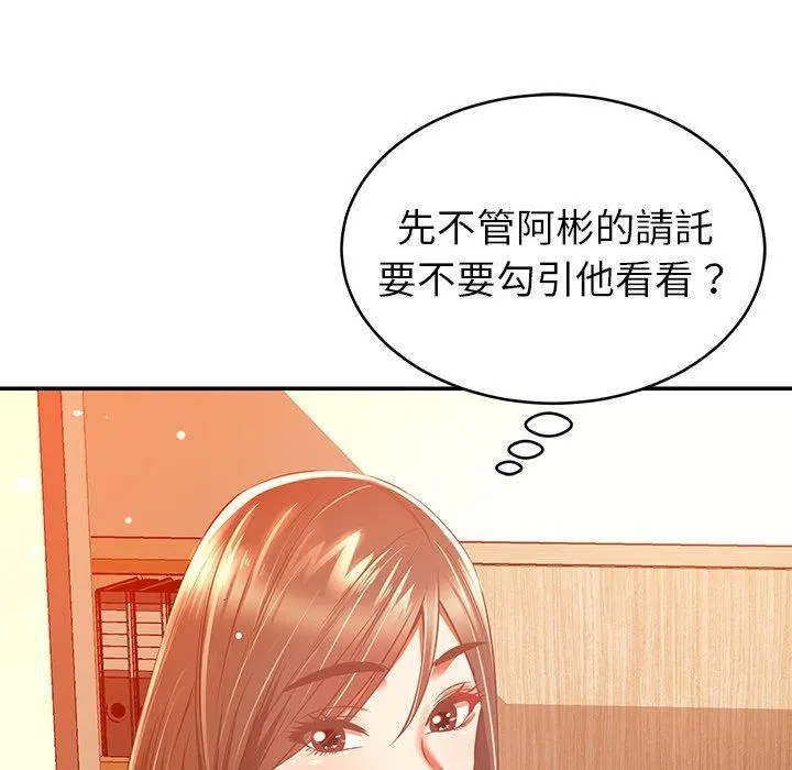 邻居的滋味 - 第19话 - page 139