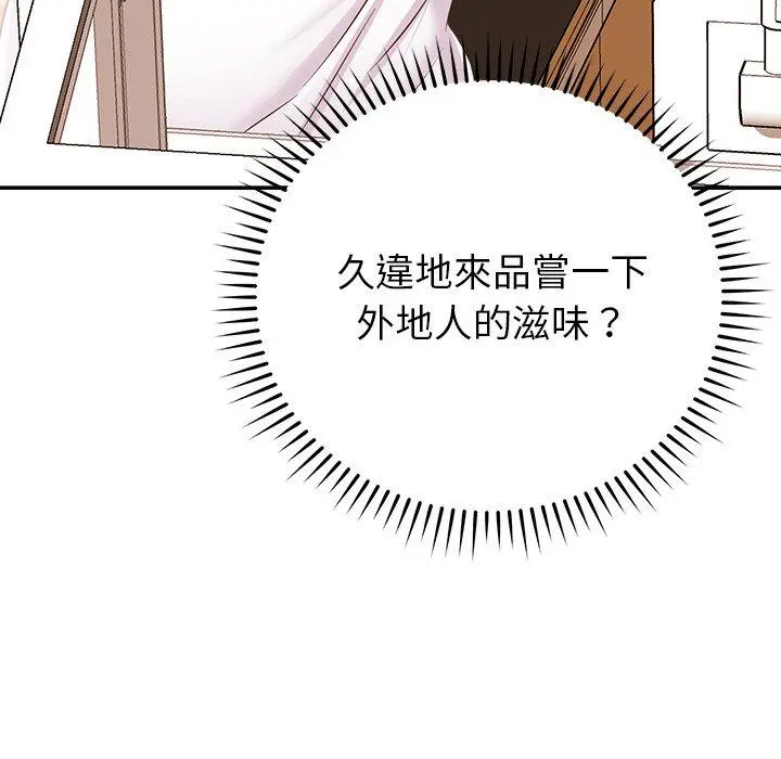 邻居的滋味 - 第19话 - page 141