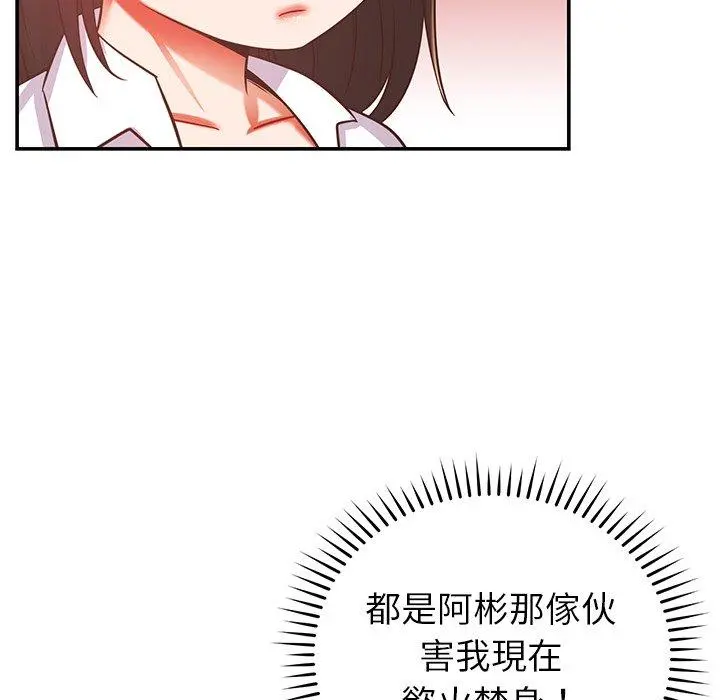 邻居的滋味 - 第19话 - page 143