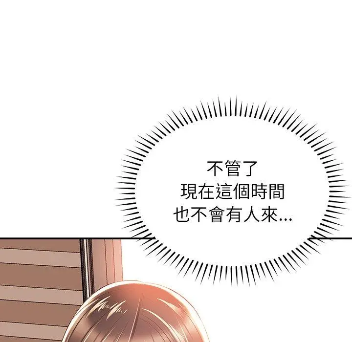 邻居的滋味 - 第19话 - page 147