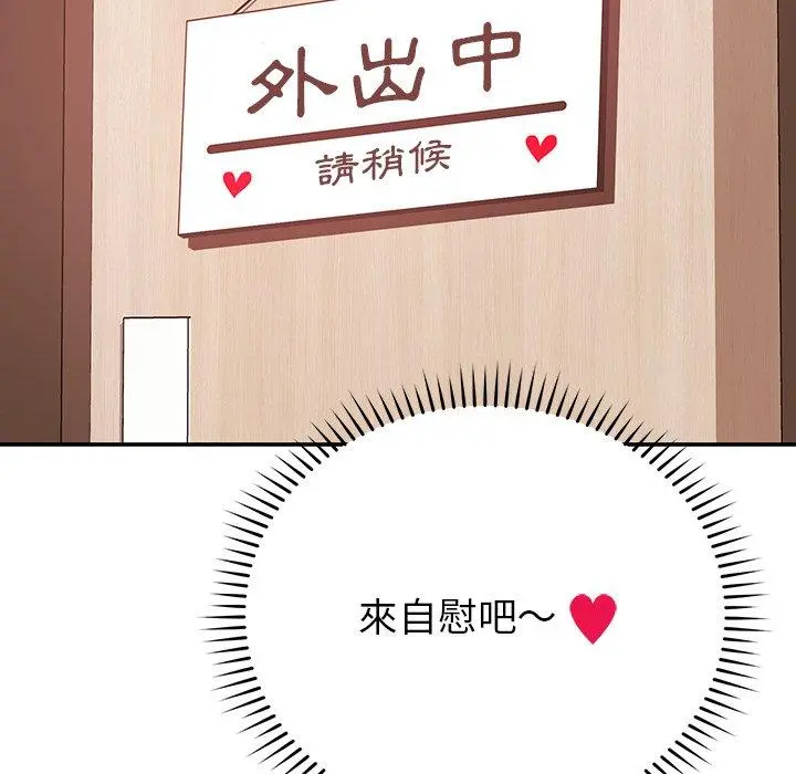 邻居的滋味 - 第19话 - page 151