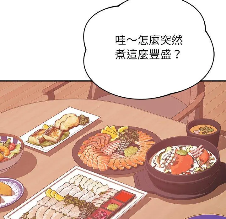 邻居的滋味 - 第19话 - page 155