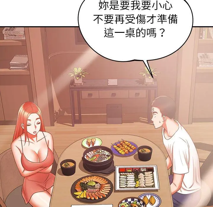 邻居的滋味 - 第19话 - page 157
