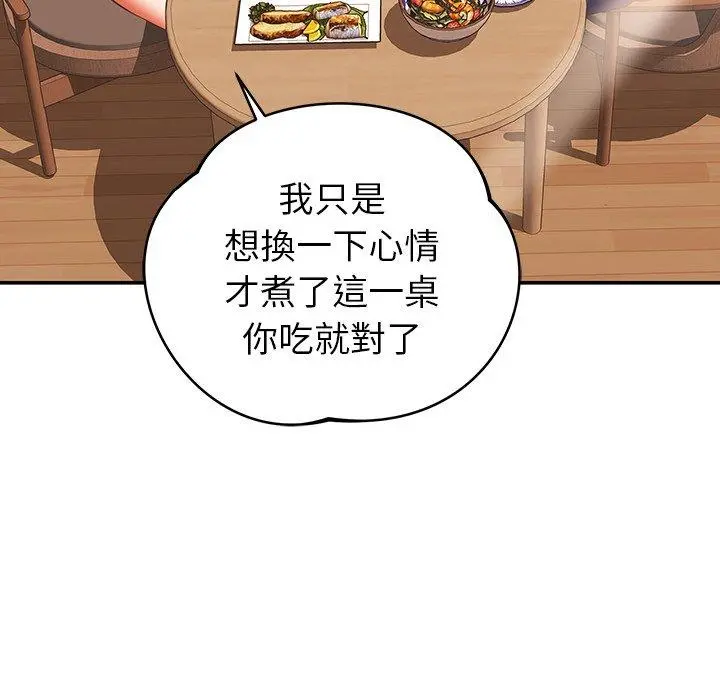 邻居的滋味 - 第19话 - page 158