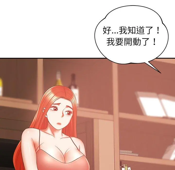 邻居的滋味 - 第19话 - page 159