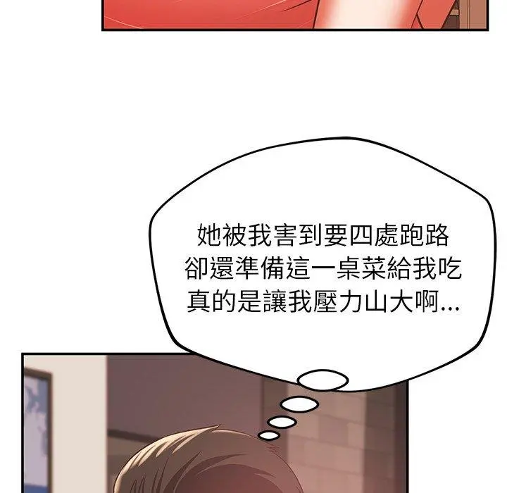 邻居的滋味 - 第19话 - page 163