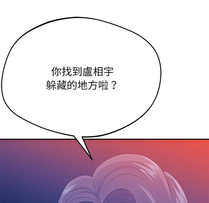 邻居的滋味 - 第19话 - page 187