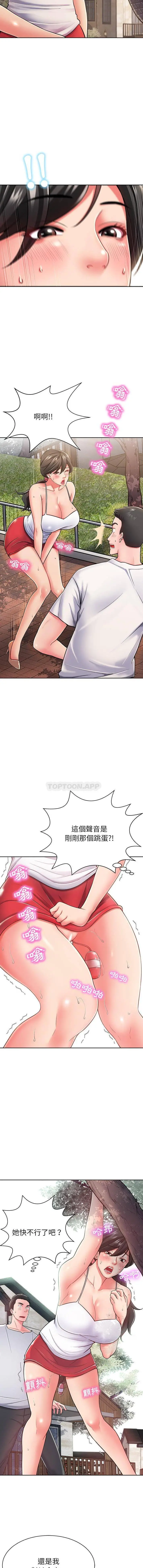 邻居的滋味 - 第3话 - page 3