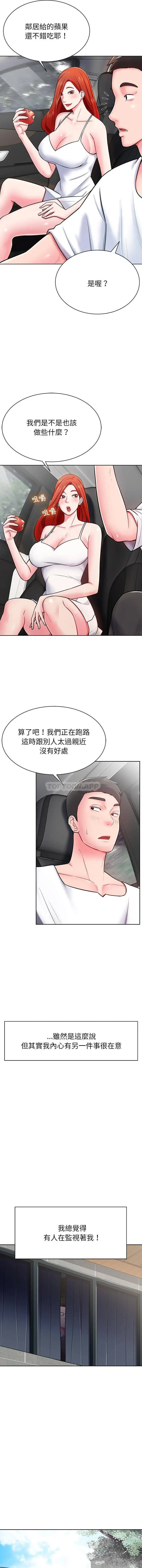 邻居的滋味 - 第3话 - page 6