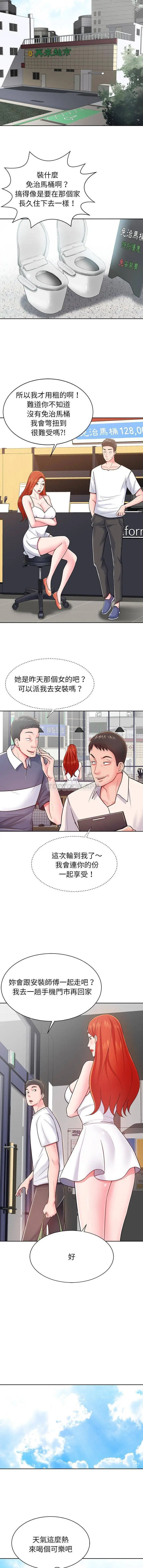 邻居的滋味 - 第3话 - page 7
