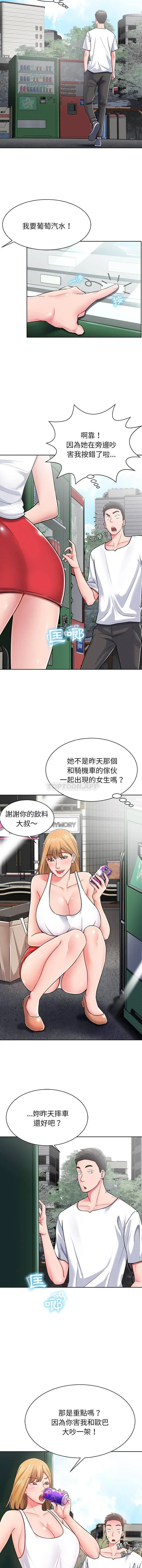 邻居的滋味 - 第3话 - page 8
