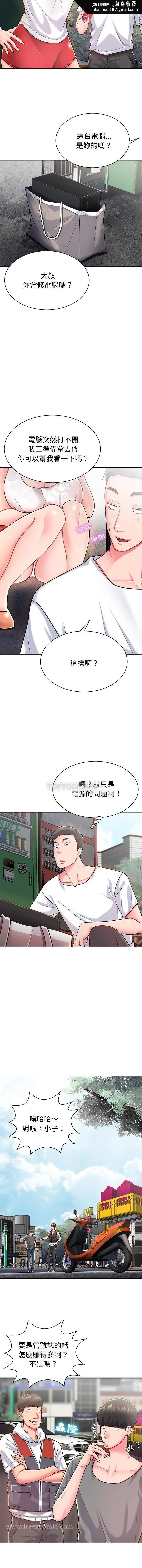 邻居的滋味 - 第3话 - page 9