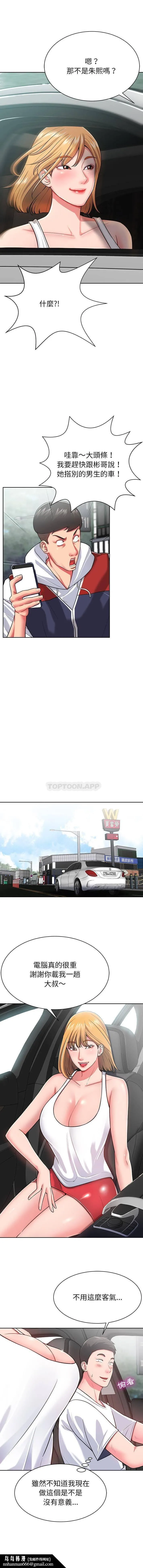 邻居的滋味 - 第3话 - page 10