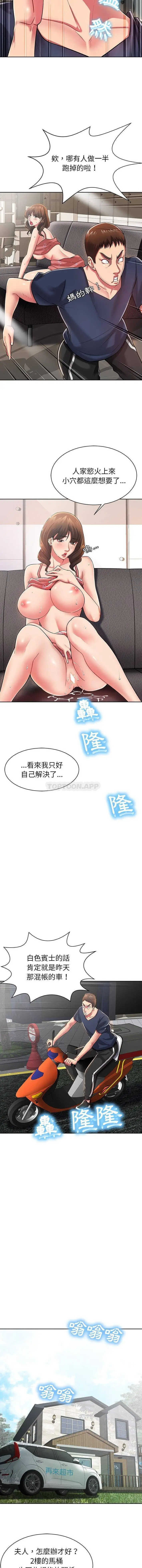 邻居的滋味 - 第3话 - page 13