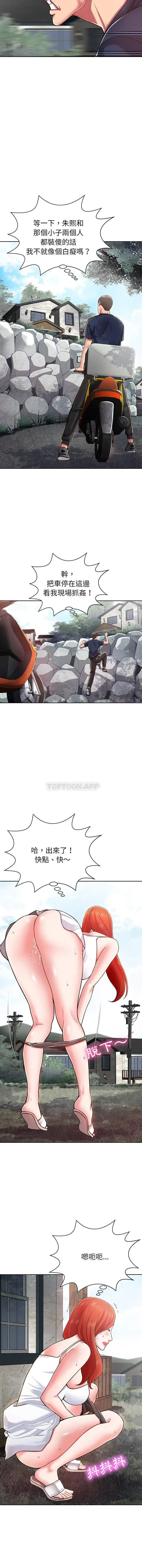 邻居的滋味 - 第3话 - page 15