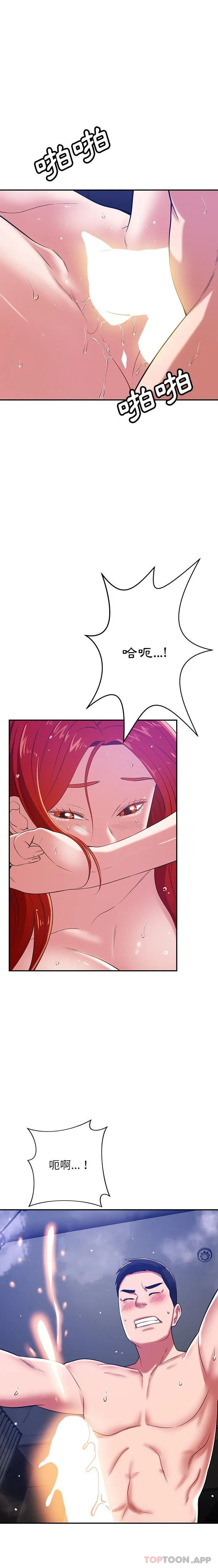 邻居的滋味 - 第40话 - page 2