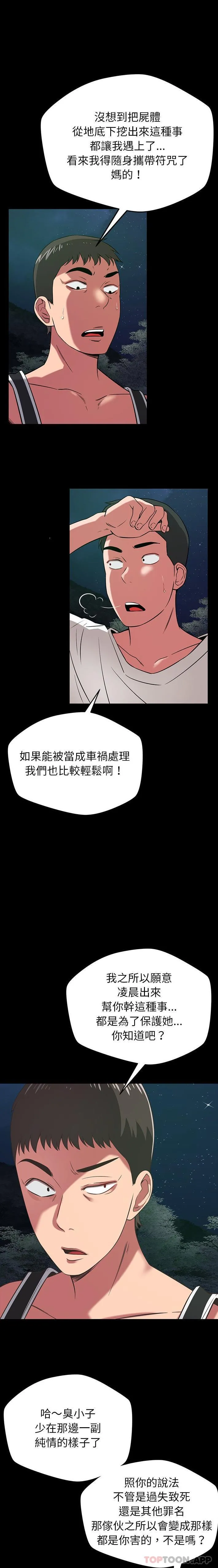 邻居的滋味 - 第40话 - page 7