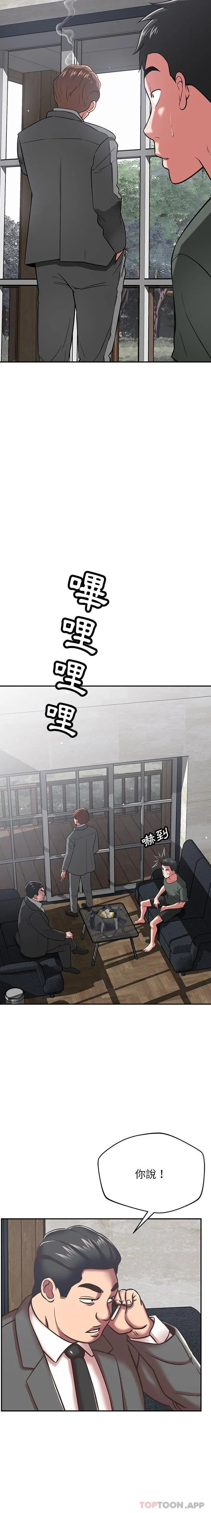 邻居的滋味 - 第40话 - page 10