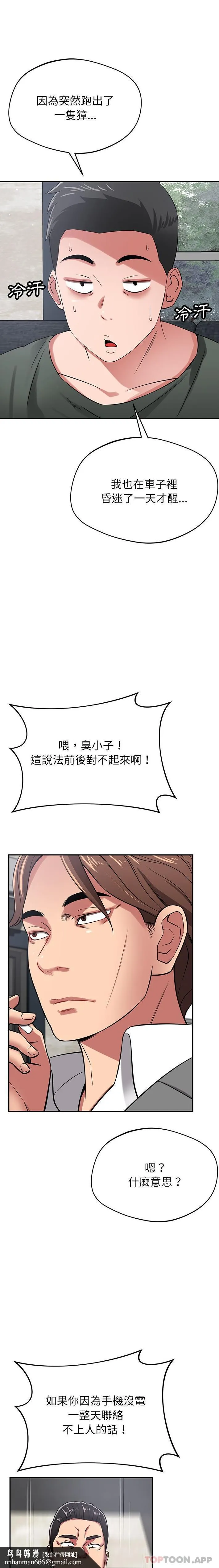 邻居的滋味 - 第40话 - page 12