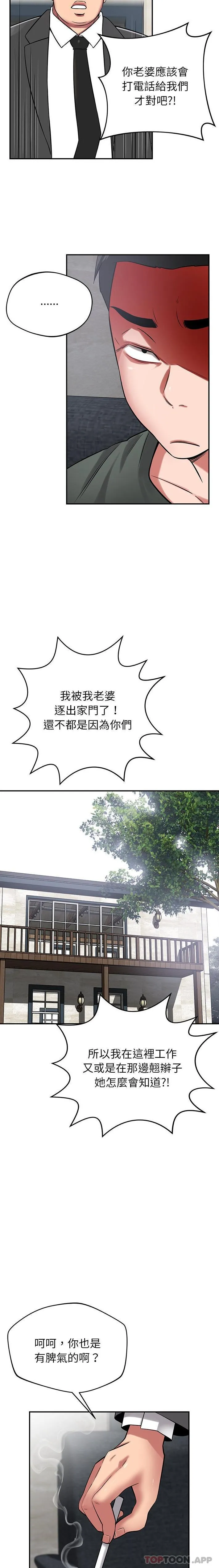 邻居的滋味 - 第40话 - page 13