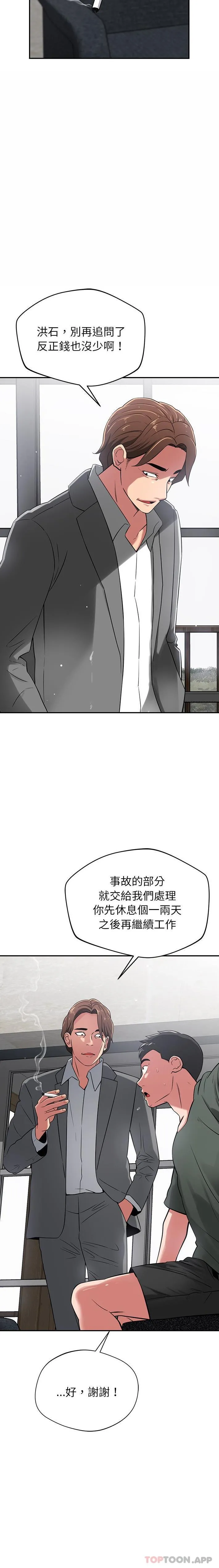 邻居的滋味 - 第40话 - page 14