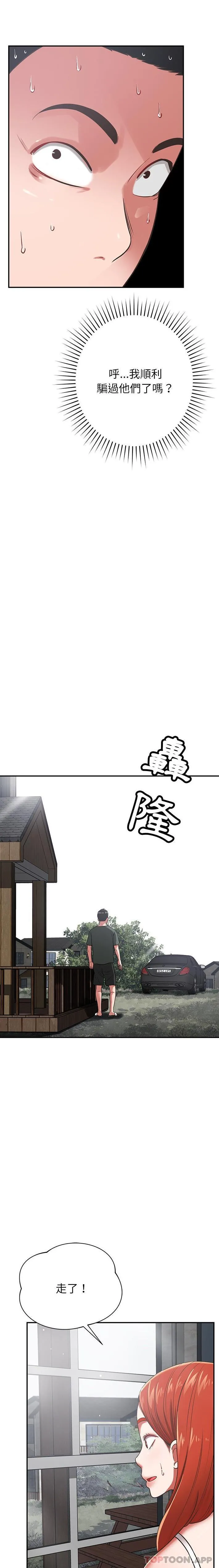 邻居的滋味 - 第40话 - page 15